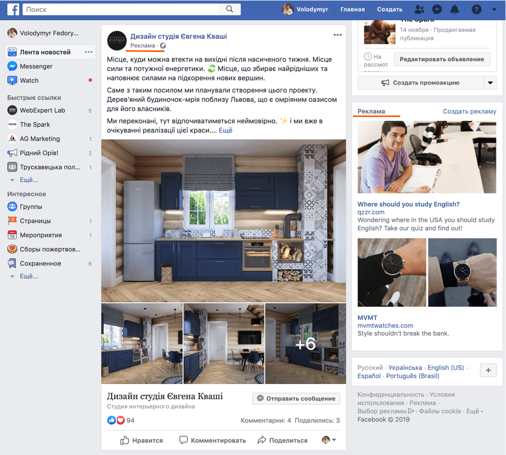 Реклама в Facebook - ціна