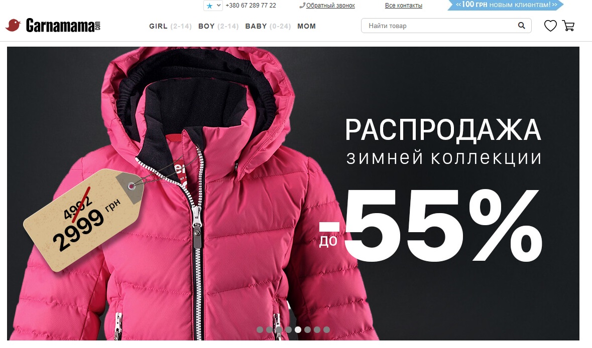 Пример распродажи в интернет-магазине