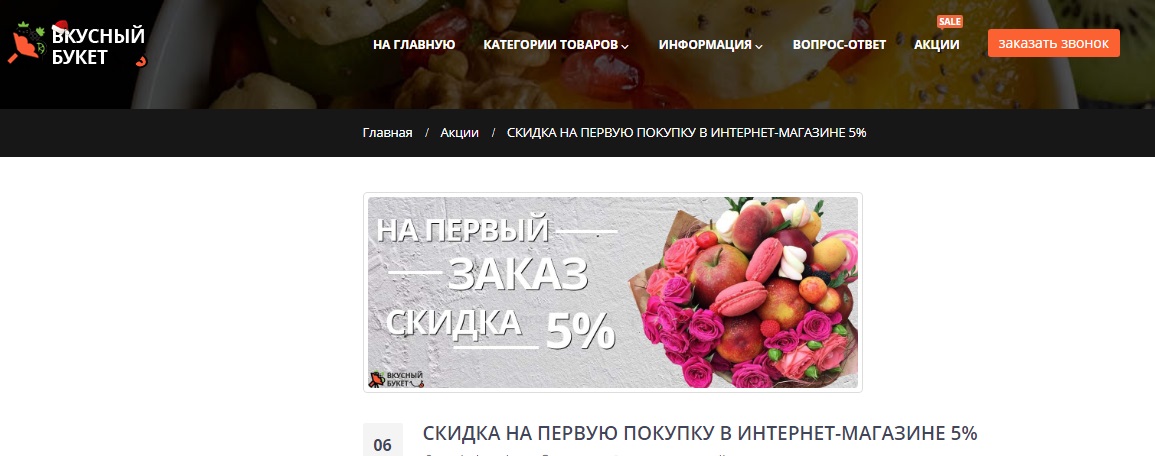 Скидка на первый заказ