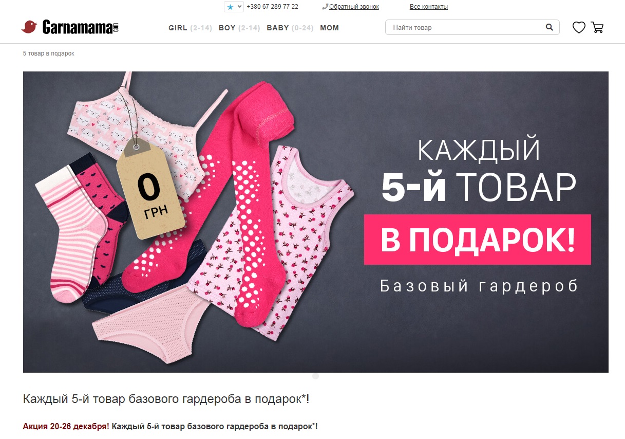 Акция каждый 5 товар в подарок