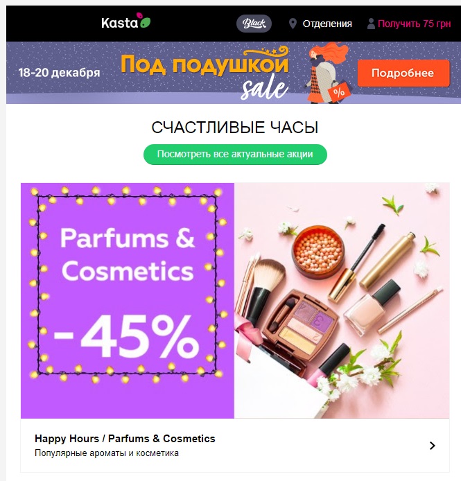Прример акции Happy Hours - Счастливые часы