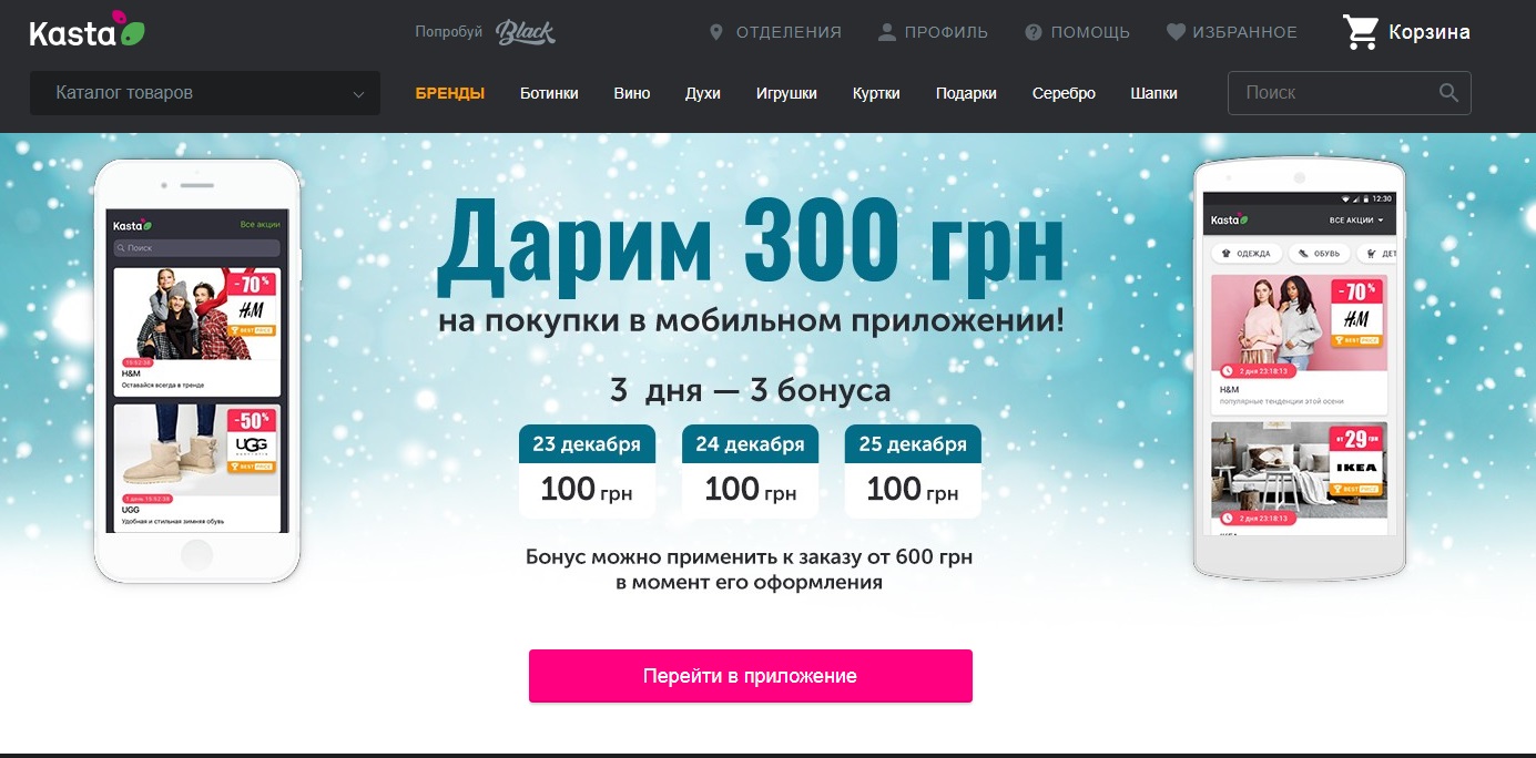 Пример бонусной системы для пользователей мобильных устройств и приложений
