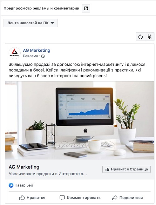 Як запустити рекламу в Facebook та Instagram швидко та самостійно