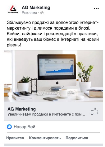 Як запустити рекламу в Facebook та Instagram швидко та самостійно