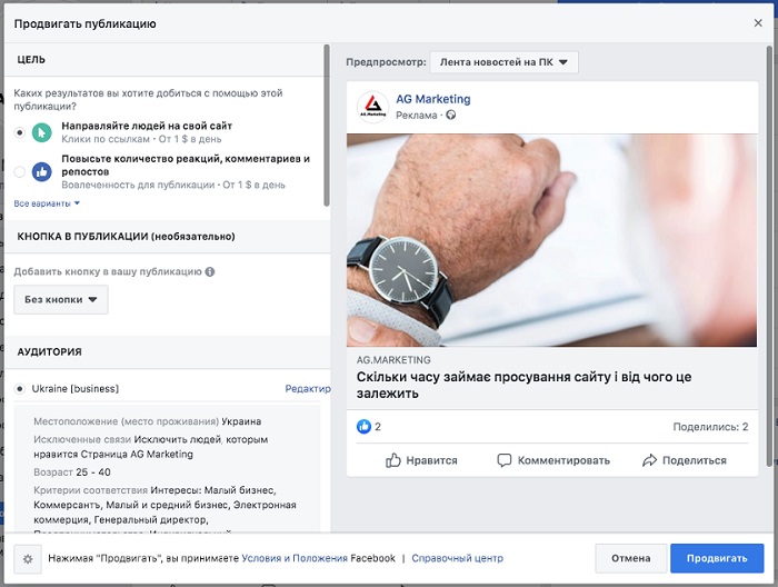 Як запустити рекламу в Facebook та Instagram швидко та самостійно