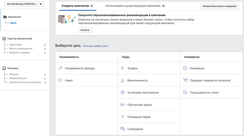 Як запустити рекламу в Facebook та Instagram швидко та самостійно