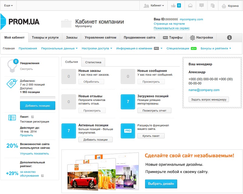 Створення інтернет-магазину на Prom.ua: плюси та мінуси