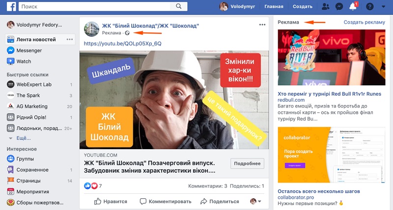 Приклад таргетингу у Фейсбук