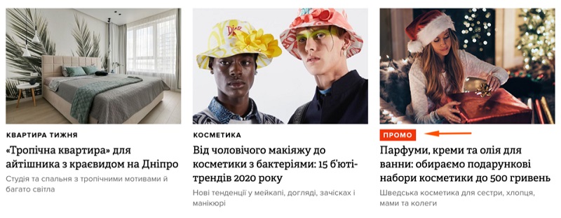 Промо-публікація шведського бренду на сайті