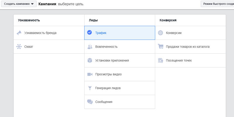 Реклама в Facebook с целью конверсии - выбор цели