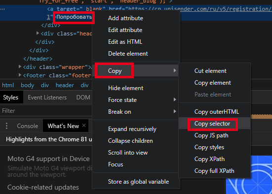 Вибір селектора для налаштування події