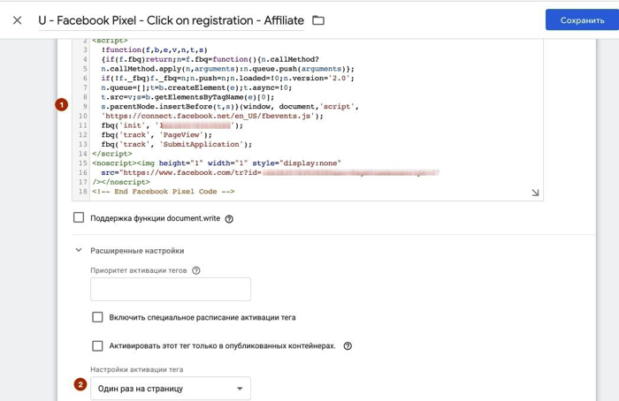 Работа с кодом в Google Tag Manager