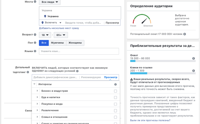Детальный таргетинг в Facebook