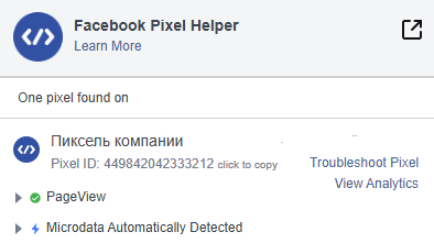 Розширення для тестування роботи Facebook Pixel: Facebook Pixel Helper