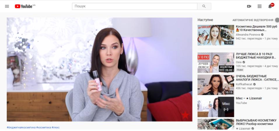Обзоры косметики в коллаборации с блогерами на YouTube