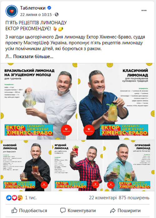 Залучення відомих осіб до просування в соцмережах