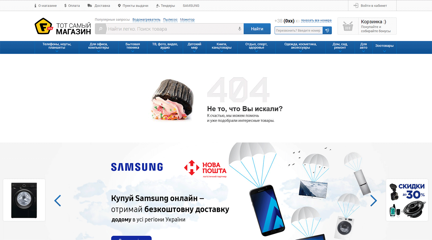 Страница 404 для интернет-магазина