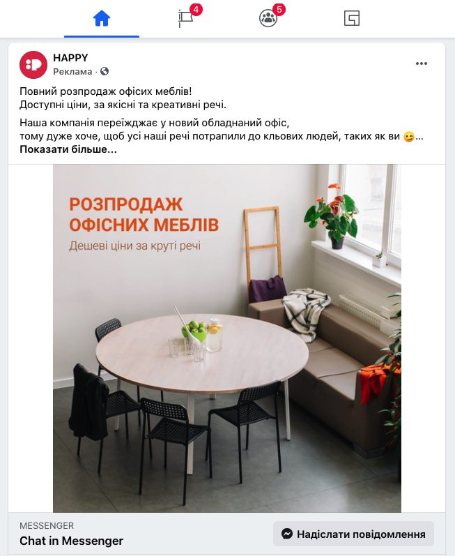 Объявление на фейсбук с целью перехода в Месенджер