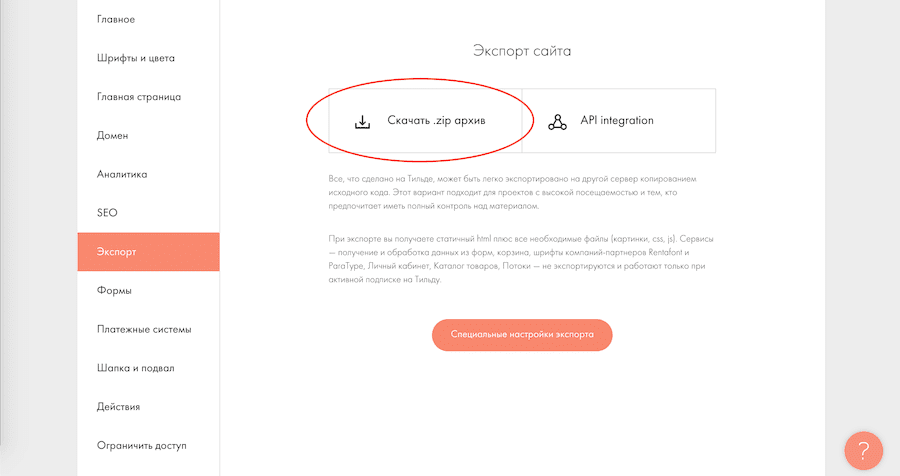 Інструкція як перенести сайт з Тільди