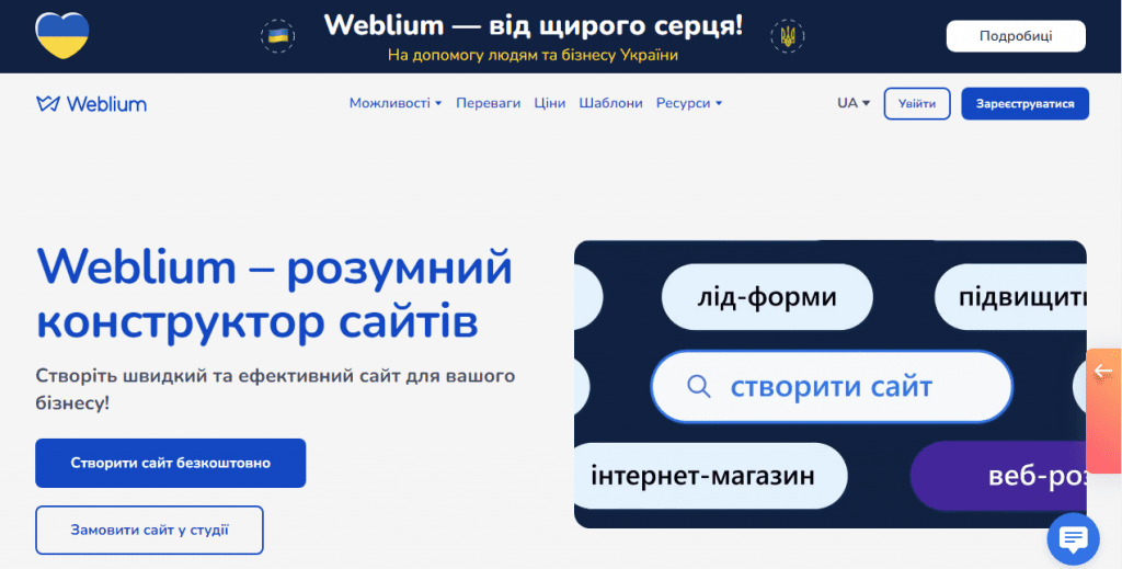 Weblium для розробки сайтів на конструкторі