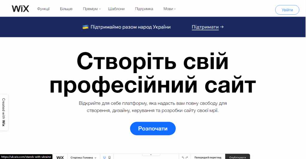 Wix для роботи над розробкою сайтів