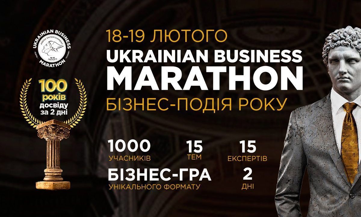 Ми на Ukrainian Business Marathon 2018 у Львові, а ти?