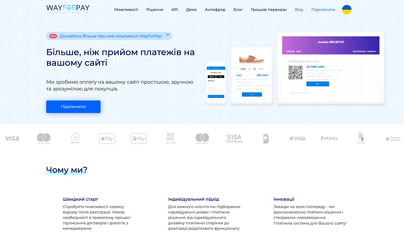 Интернет-эквайринг в Украине: Топ-5 сервисов для подключения онлайн-платежей