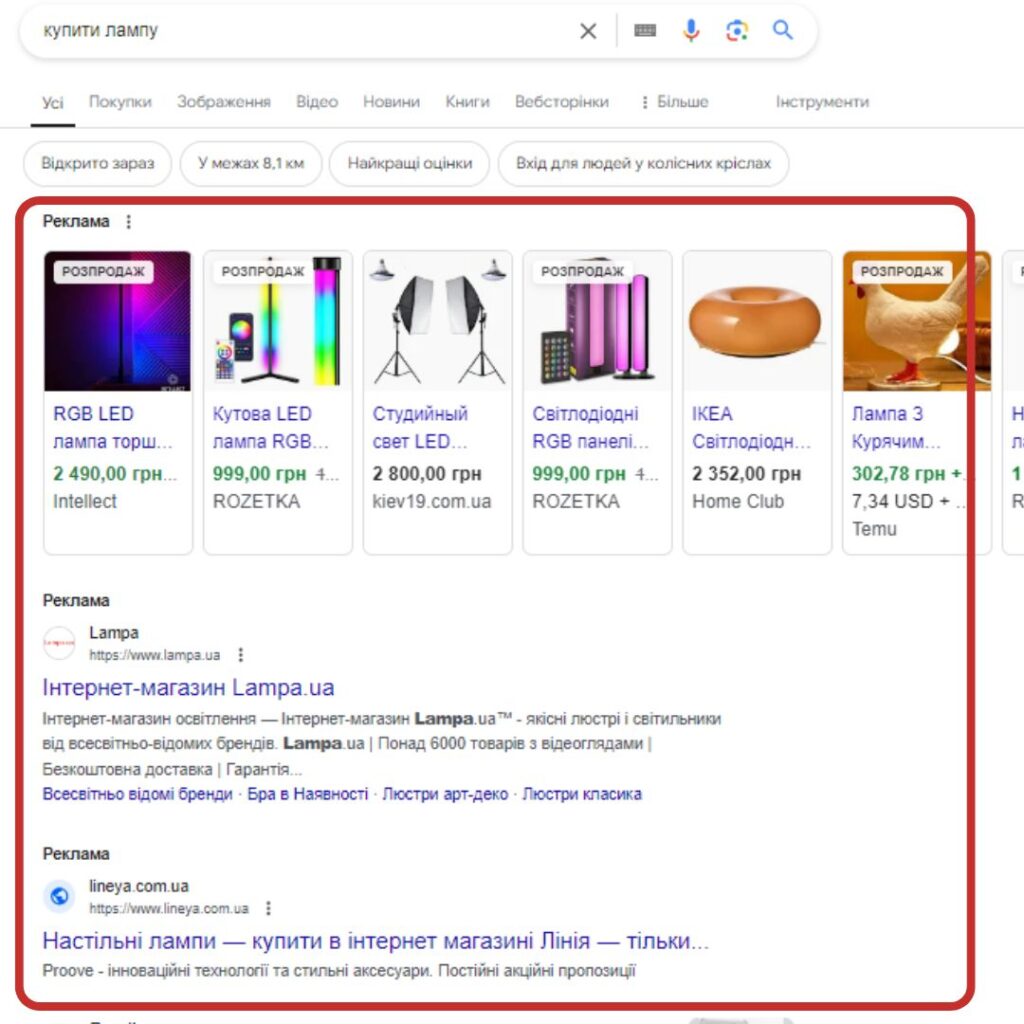 Приклад контекстної реклами в Google