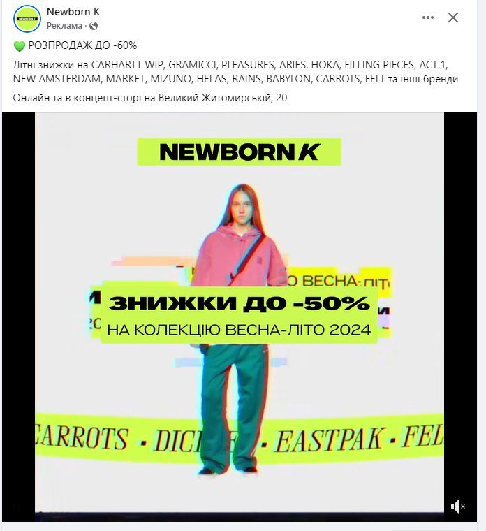 Чітке таргетування реклами