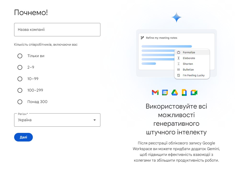 Налаштування корпоративної пошти в Google Workspace