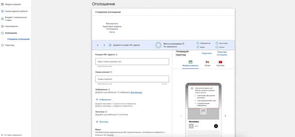 Создание рекламного объявления для ремаркетинга гугл в кабинете Google Ads