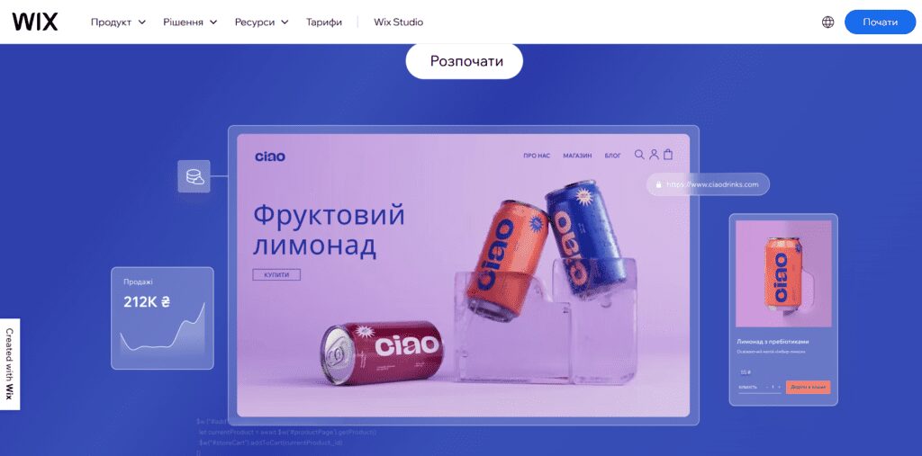 Wix конструктор сайтів та лендінгів