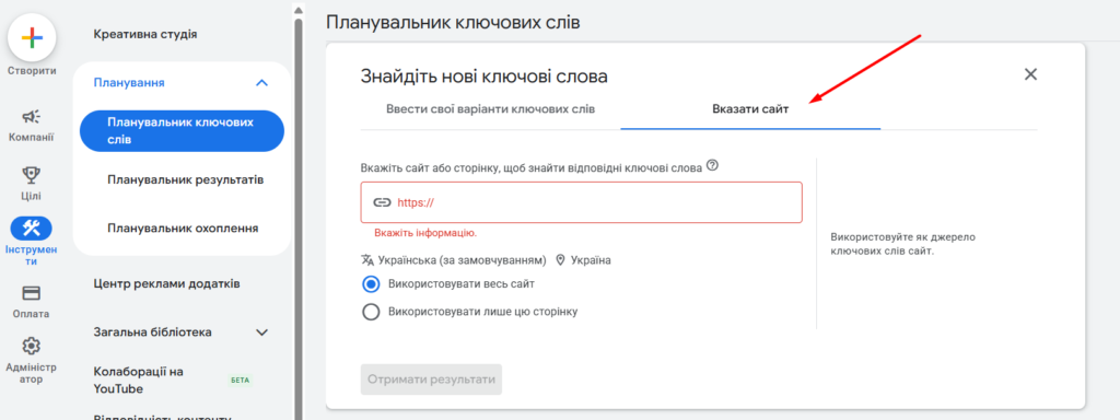 Використання планувальника Google Ads для аналізу конкурентів
