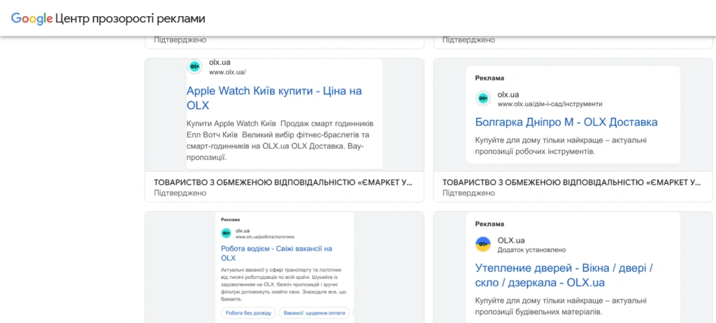 Які оголошення використовують конкуренти в гугл - в центрі прозорості