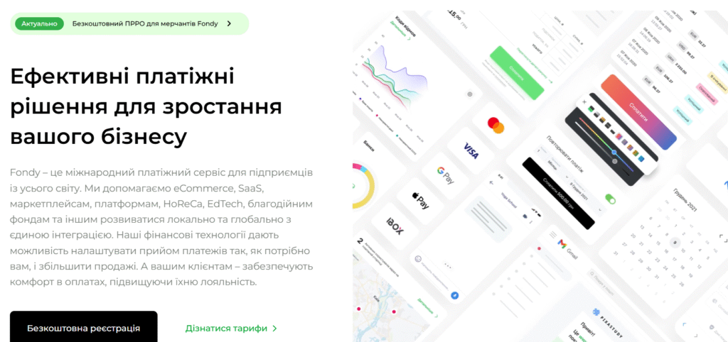 Інтернет еквайринг від Fondy