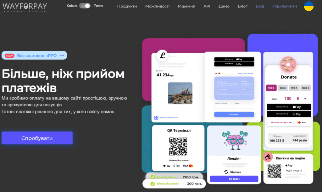 Wayforpay система онлайн эквайрингу