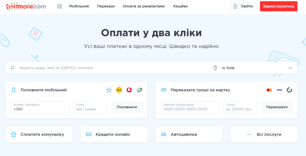 Portmone система онлайн оплат