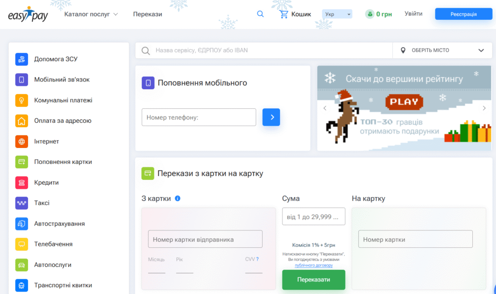 Easypay сервір прийому онлайн платежів