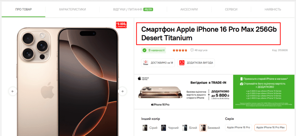 Приклад назви картки товару в магазині Комфі