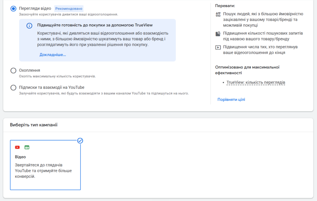 Выбор типа видеокампании в Google Ads для рекламы на YouTube