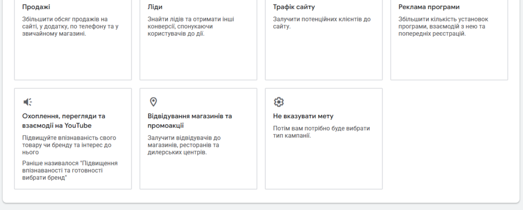Выбор цели кампании при настройке рекламы на YouTube