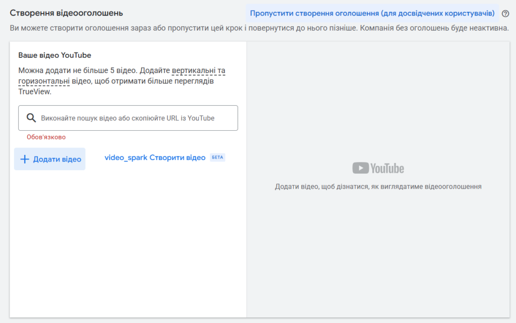 Добавление видеообъявления в кампанию рекламы на YouTube