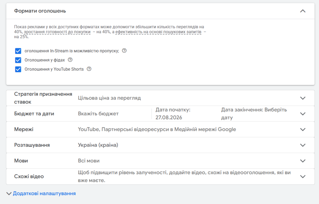 Настройка формата, ставок и бюджета для запуска рекламы на YouTube
