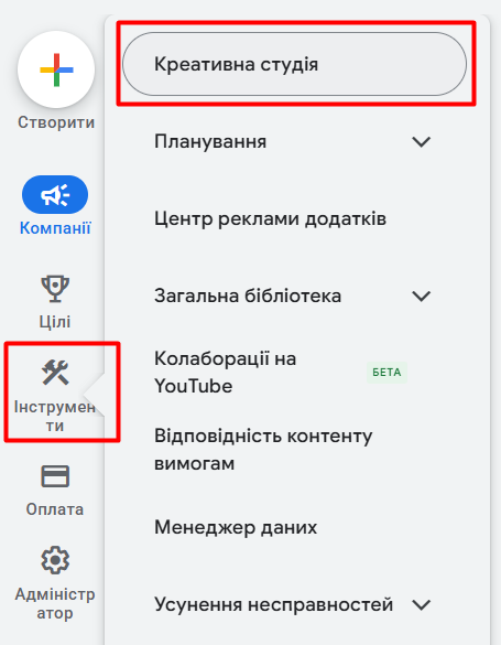 Креативная студия Google Ads для создания рекламного видео