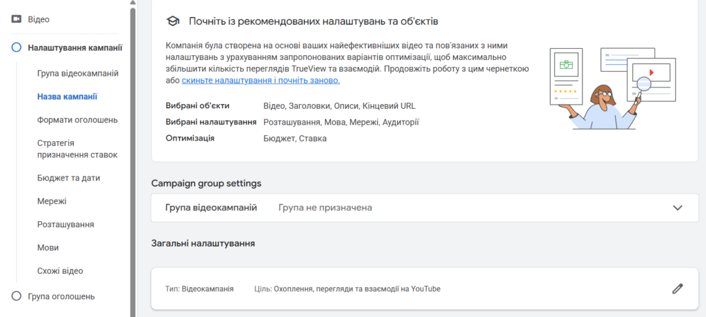 Пошаговая настройка рекламы на YouTube в кабинете Google Ads