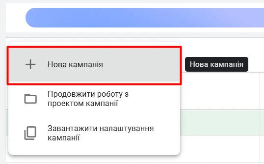 Создание новой кампании в Google Ads для рекламы на YouTube