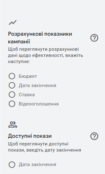 Расчетные показатели кампании перед запуском рекламы на YouTube