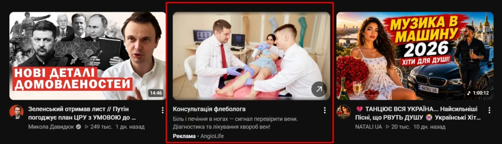 Пример In-feed рекламы в ленте рекомендаций YouTube