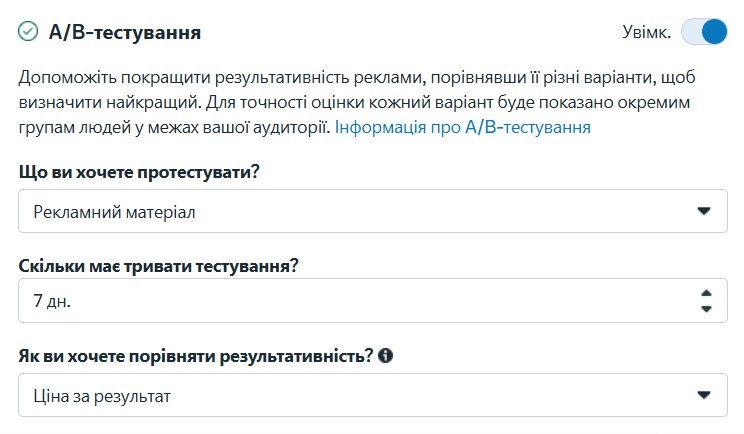 Як працює А/В тест у таргетованій рекламі