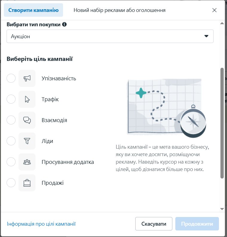 Як обрати ціль просування в таргетованій рекламі